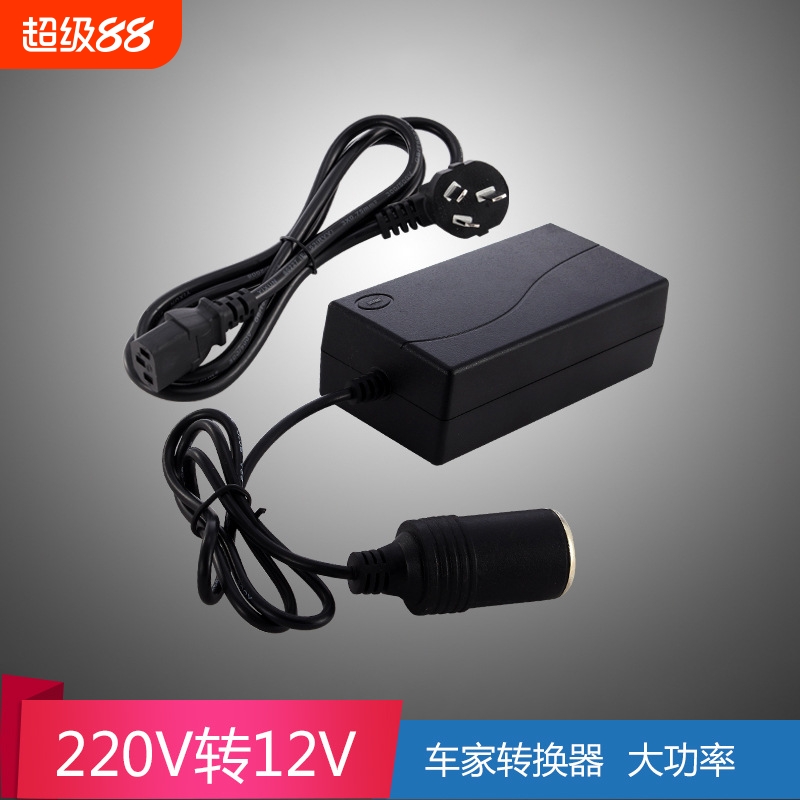 220V转12V点烟器口车载吸尘器充气泵冰箱转家用插头大功率转换器