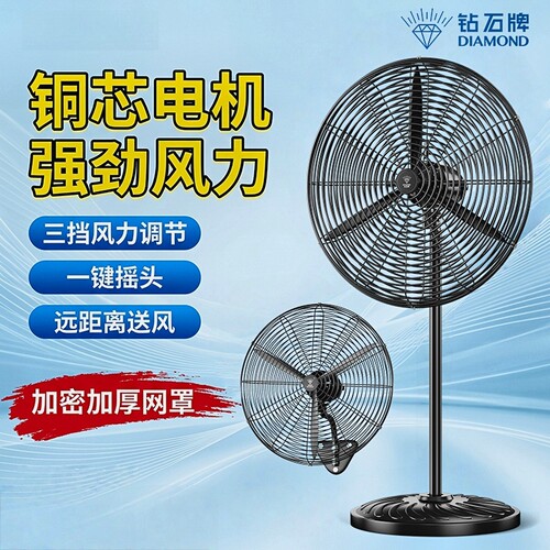 钻石牌工业电风扇强力落地扇
