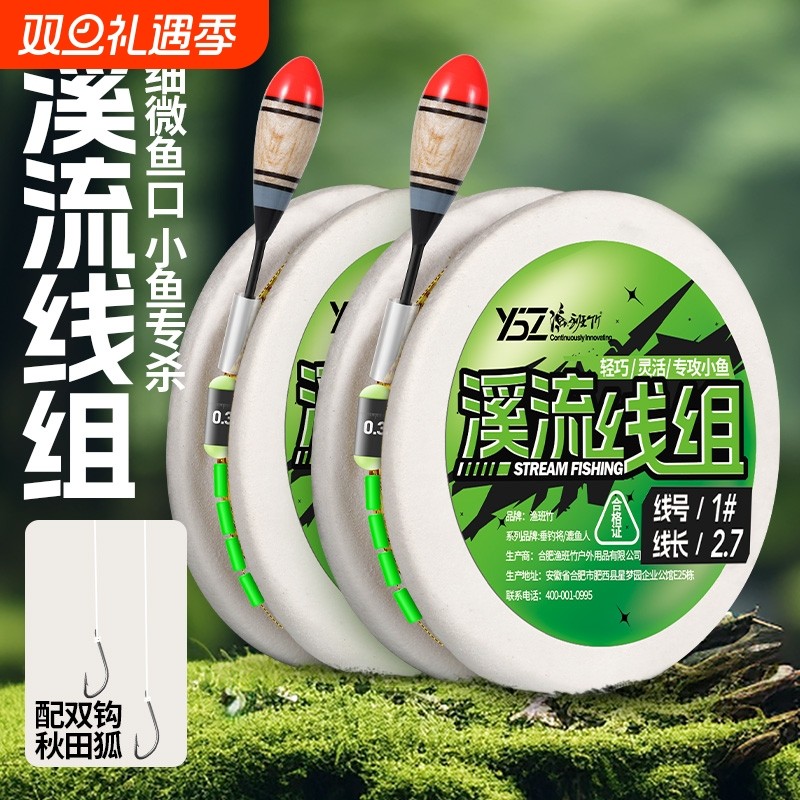 溪流小物线组小鱼钓白条专用钓组成品鱼钩鱼线双钩微物浮漂调漂