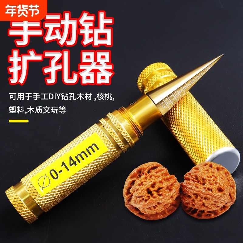 扩孔器手动钻孔工具打孔机木工文玩模型制作开孔器套装diy手工,模玩/动漫/周边/娃圈三坑/桌游,模型制作工具/辅料耗材,淘宝优惠券,粉丝福利购,淘宝优惠卷