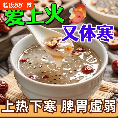 莲子山药百合藕粉葛根构杞养生粉代餐上热下寒冲泡营养早餐健康