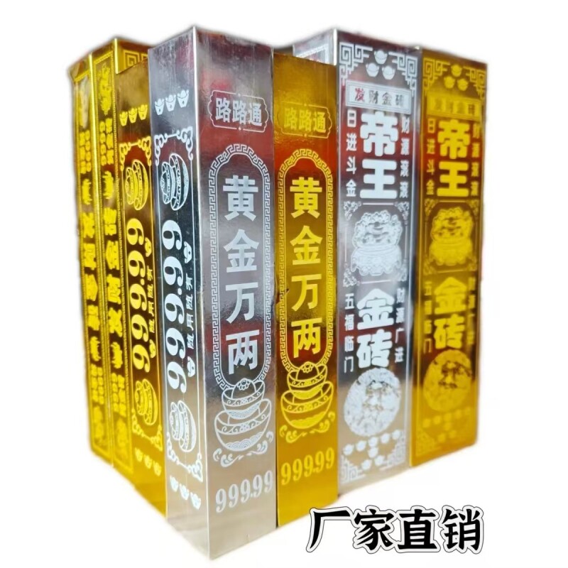 折叠加厚金条金砖招财进宝开业送礼礼品烫金硬壳尺寸精品黄金万两硬卡纸高亮祈福聚宝盆摆件黄金万两厂家直销