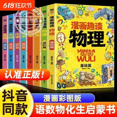 漫画趣读系列儿童课外阅读书