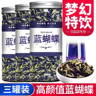 蓝蝴蝶花茶蝶豆花干花蝶豆花粉组合玫瑰花桂花茶商用新鲜桑葚枸杞