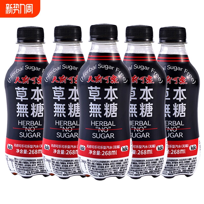 天府可乐草本无糖植物饮料小瓶装国产国货可乐碳酸饮品整箱