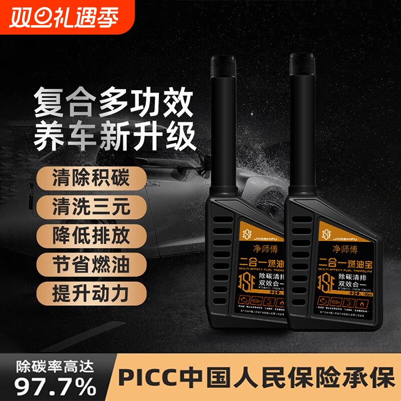 净师傅二合一燃油宝汽车发动机除积碳添加剂强力清洗三元催化器