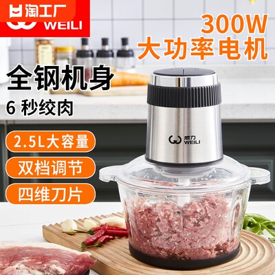 威力电动绞肉机家用双档料理机