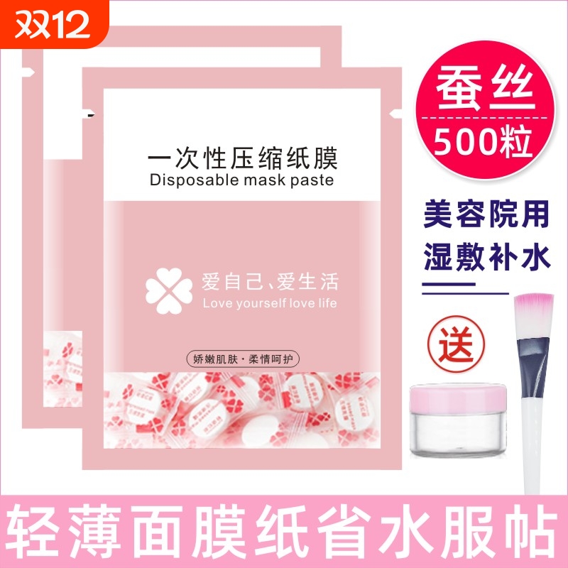 湿敷专用压缩面膜纸蚕丝工艺省水