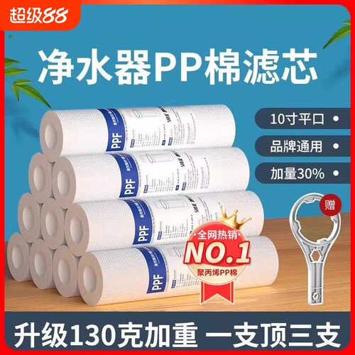 通用10寸PP棉滤芯|超5000次加购