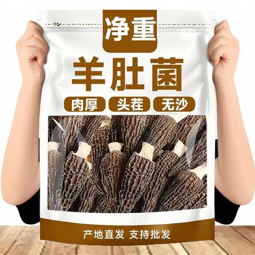 明星款野生羊肚菌干货煲汤