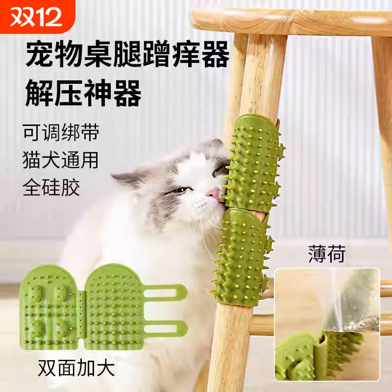猫咪蹭痒器桌腿解痒蹭毛神器贴墙猫玩具硅胶宠物墙角挠痒用品大全
