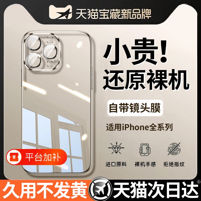 透明裸机zpv适用苹果17/16手机壳iphone15promax新款14保护套13proplus高级感12全包防摔11自带镜头膜男女按