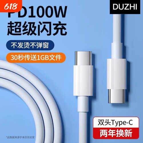 PD快充100W双头Type-c公对公