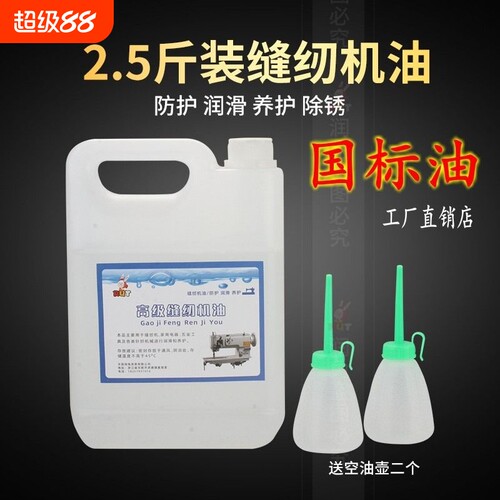 500ml缝纫机油小瓶衣车油