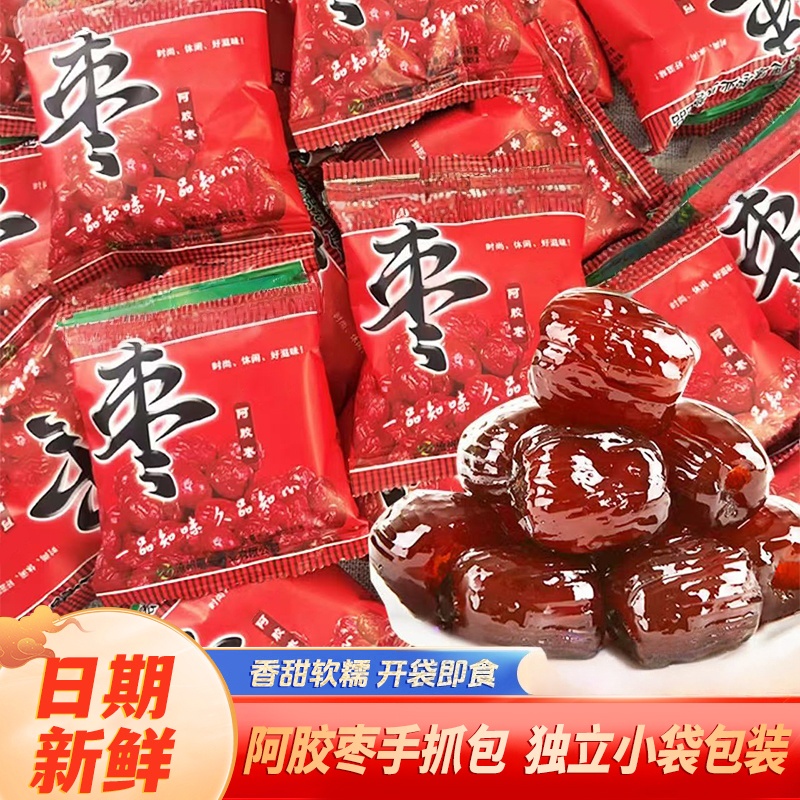 新货阿胶枣无核金丝蜜枣水晶枣去核灰枣蜜饯果脯红枣匠心休闲零食
