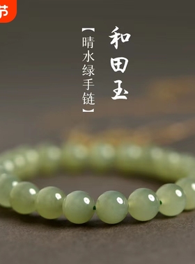 天然和田玉手串女晴水古风手链冰晴水圆珠爆款高冰白玉籽料玉石
