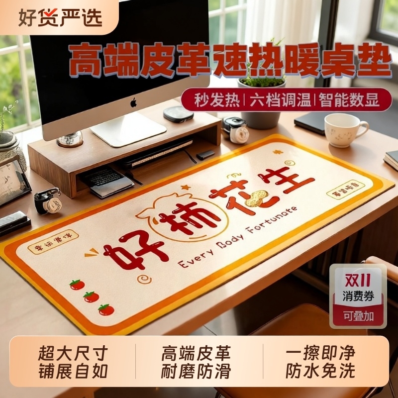 【80000+人推荐】加热鼠标垫暖桌