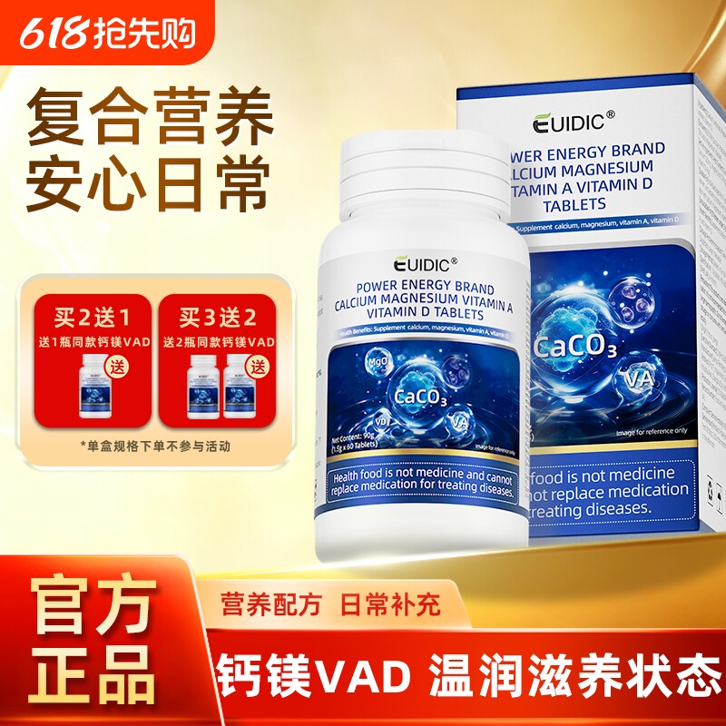 EUIDIC钙镁维生素A维生素D片青少年学生中老年补钙维生素d3