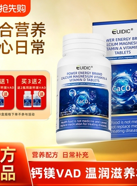 EUIDIC钙镁维生素A维生素D片青少年学生中老年补钙维生素d3旗舰店