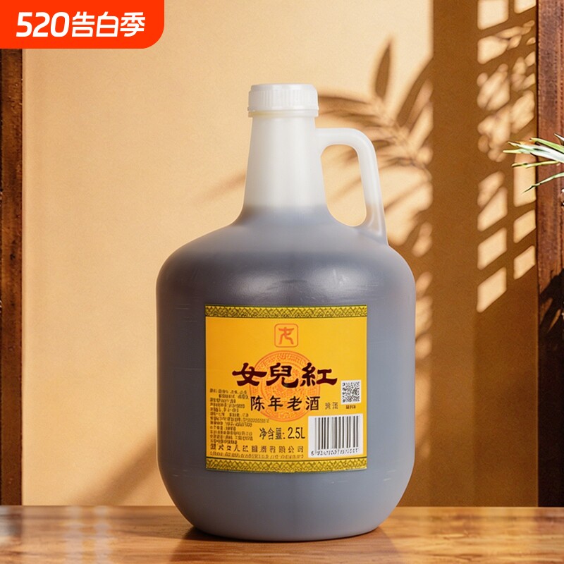 女儿红绍兴黄酒陈年老酒2.5L大桶装自饮调味料去腥料酒家庭装老酒
