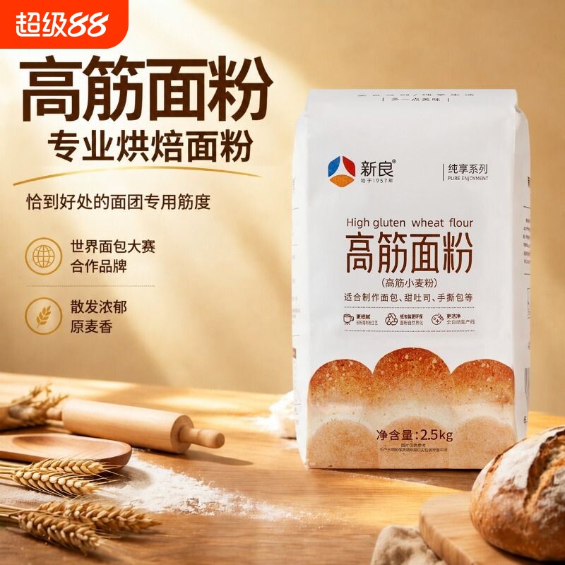 新良高筋粉2.5kg面包专用粉烘焙原料高筋低筋全麦面蛋糕酵母吐司