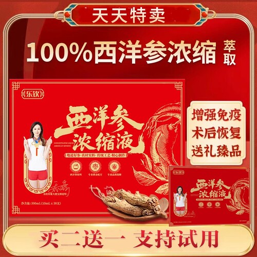 西洋参浓缩液原浆正品官方旗舰店