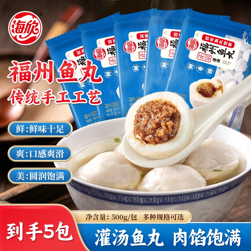 海欣灌汤福州鱼丸正宗包心鱼丸馅鱼丸火锅丸子关东煮食材500g/袋图片