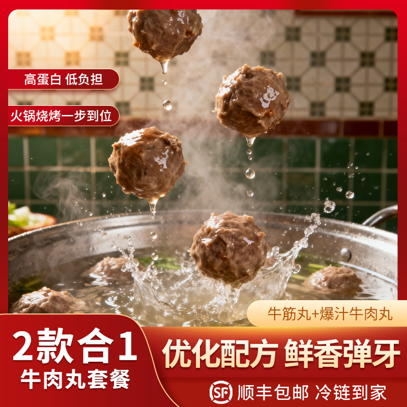 爆汁手打牛肉丸/牛筋丸清真牛肉丸火锅配菜快手菜qq弹弹锁鲜包装