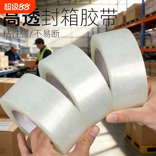 透明快递物流打包胶纸家用胶带
