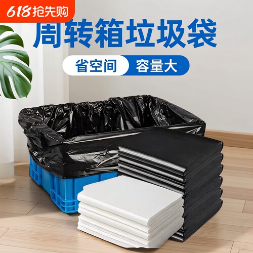 平口大号塑料特大垃圾袋周转箱