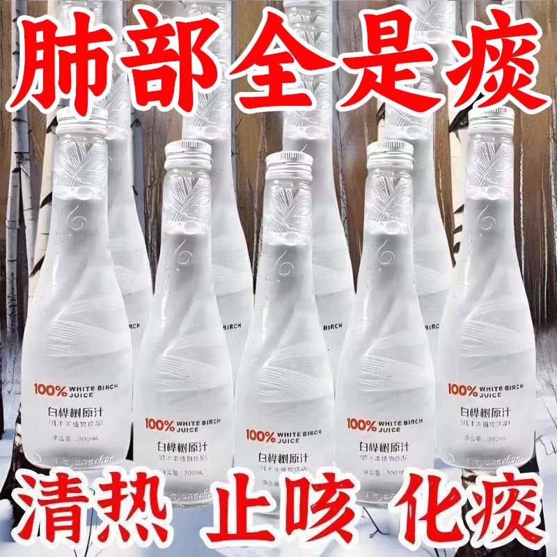 白桦树汁100%原汁无糖天然原液源大兴安岭白桦树汁纯木本植物饮料