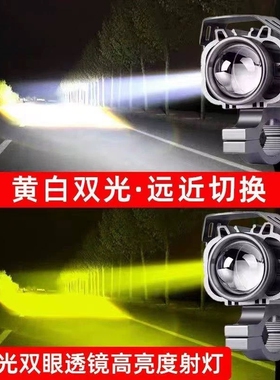 摩托车电动车三轮车聚光射灯前大灯LED超亮白光远近光12V-80V