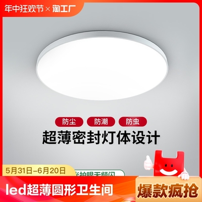 LED三防灯吸顶灯超薄圆形