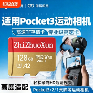 适用于大疆内存卡pocket3/Action4/5/6运动相机高速存储卡256TF卡