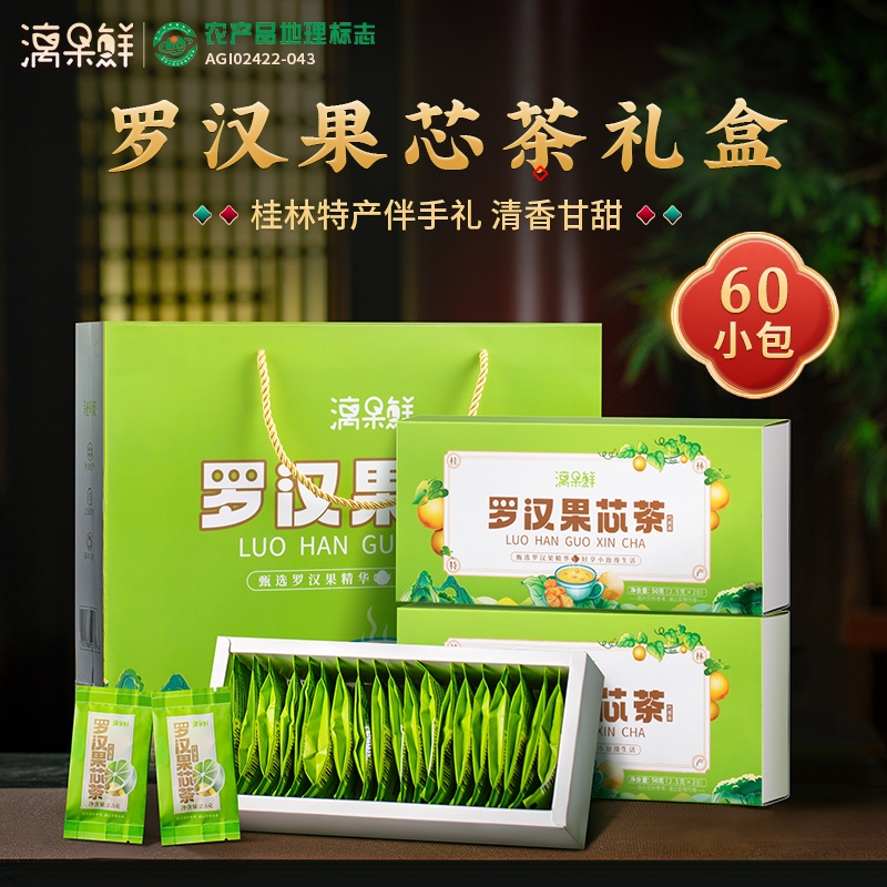脱水黄金果芯茶广西桂林特产罗汉果茶小包装伴手礼盒装罗汉果仁