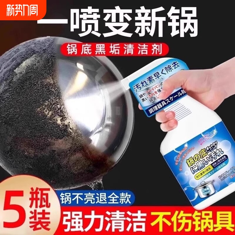 锅底黑垢清洁剂强力不锈钢锅重油污清洗神器厨房重油去污食用锅具