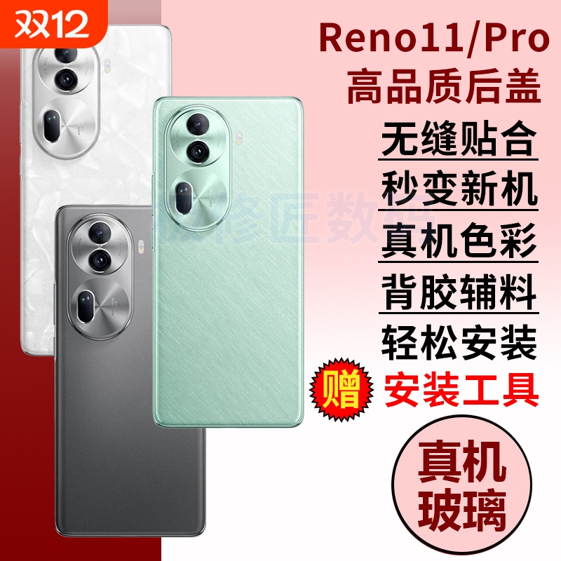适用于OPPO Reno11后盖玻璃后屏Reno11pro电池盖替换后玻璃背板维修手机外壳背壳