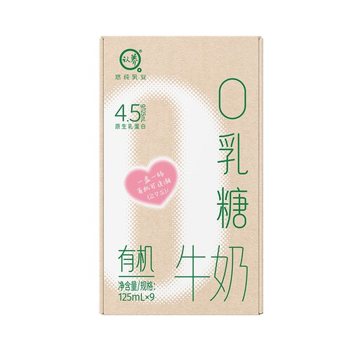 认养0乳糖有机牛奶125ml*9盒