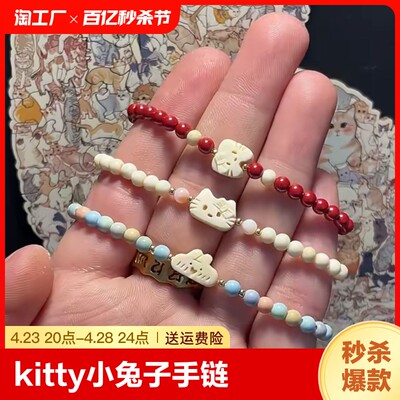 哈喽Kitty和小兔子串珠手链女可爱设计禅意手串百搭高级中式手饰