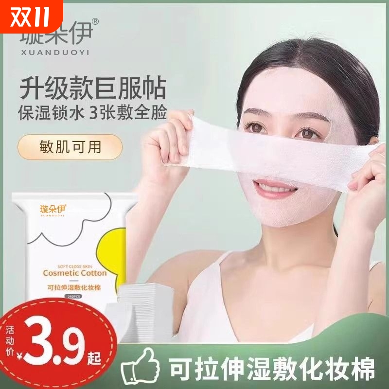 璇朵伊可拉伸化妆棉|万人加购