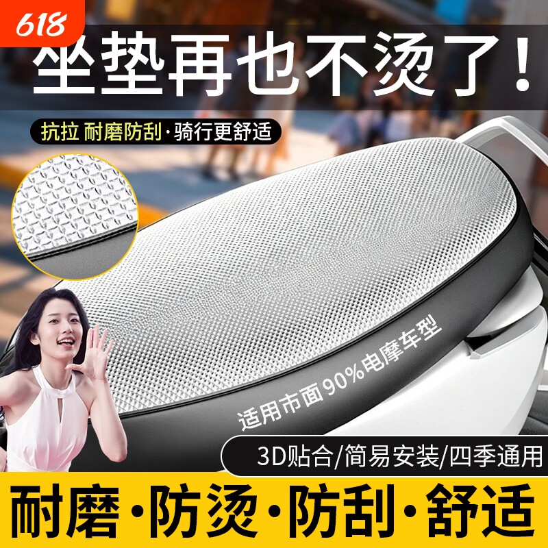 电动车座垫套皮革防水垫踏板摩托车坐垫套防晒隔热垫通用电瓶车套
