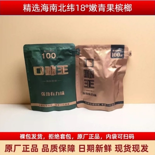 和成天下口味王气吞山河/君临天下100元裸包槟榔可扫溯源裸包批发