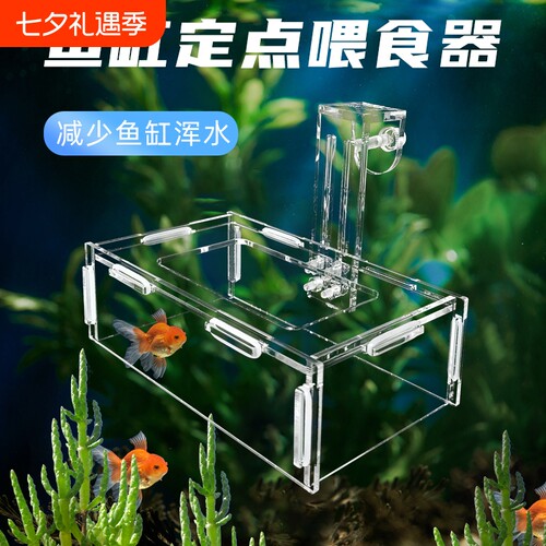 鱼之舞挂钩款喂食盒透明亚克力