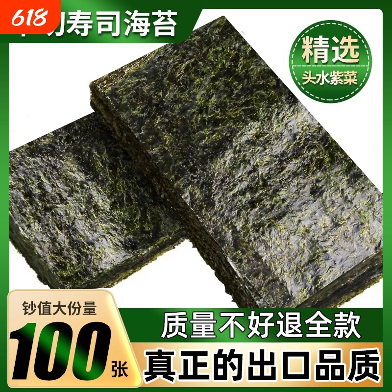 半切型寿司海苔做紫菜片专用材料食材工具套装全套饭团肉松紫米