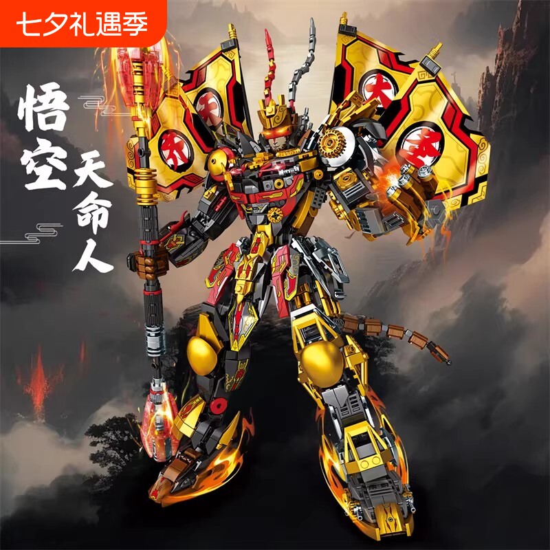 【批发价】神话悟空积木人