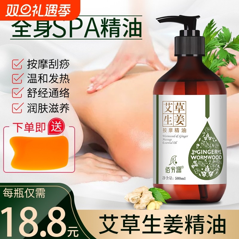 生姜艾草全身按摩精油通经络发热脸部开背推背刮痧推油肩颈疏通