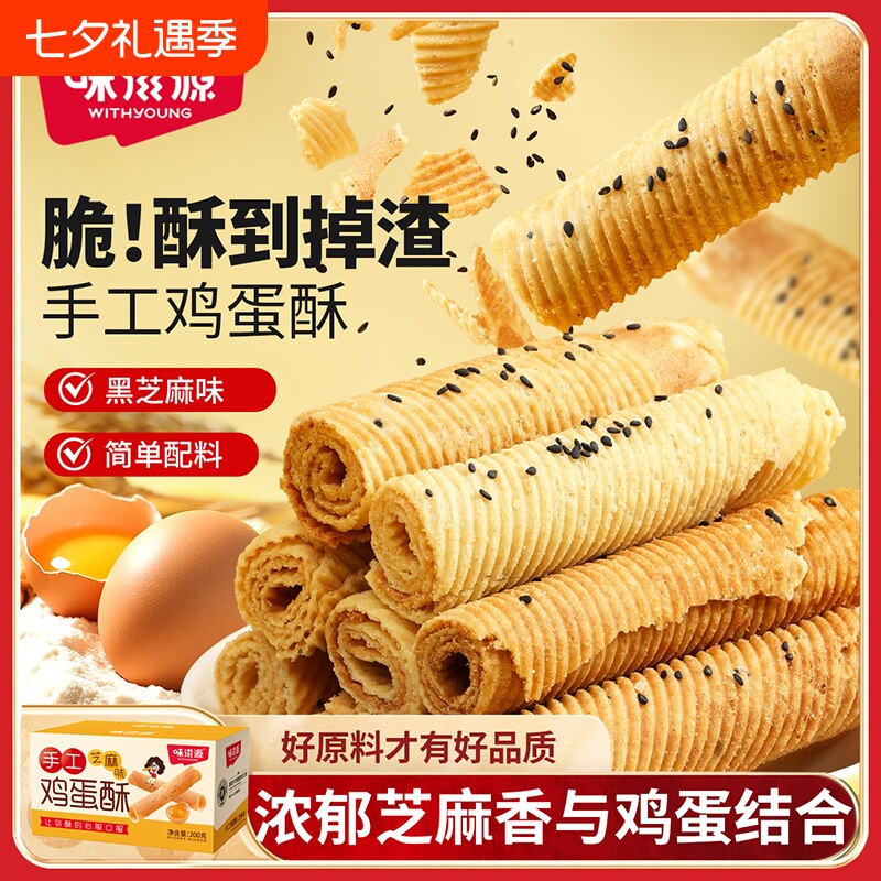 手工老式鸡蛋酥卷200g*1箱芝麻味奶香味休闲零食蛋卷饼干盒装