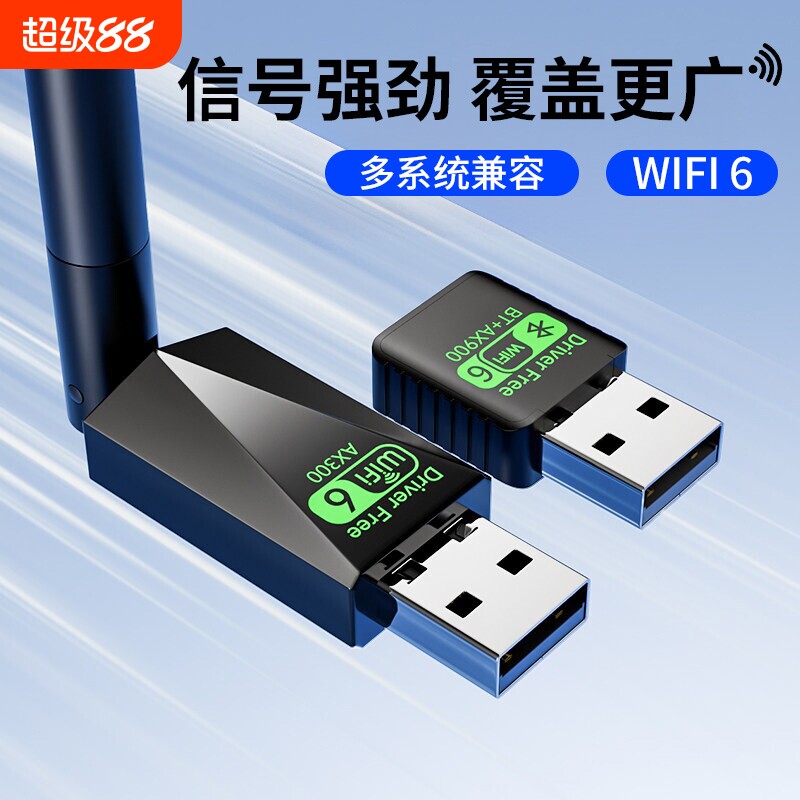 无线网卡无线网络笔记本外置免驱专用千兆内置发射器蓝牙适配器5.4接口usb台式电脑wifi接收器wifi6信号双频