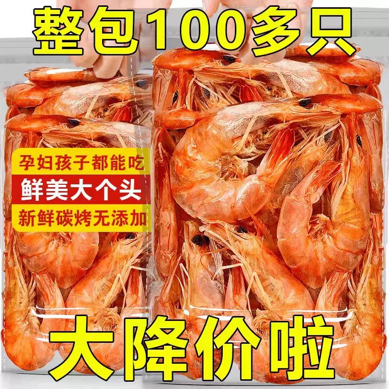 特大号烤虾干开袋即食大虾干对虾孕妇解馋小零食淡干健康新鲜海米图片
