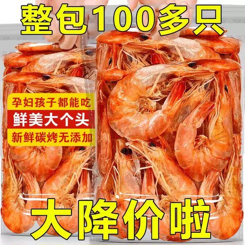 特大号烤虾干开袋即食大虾干对虾孕妇解馋小零食淡干健康新鲜海米